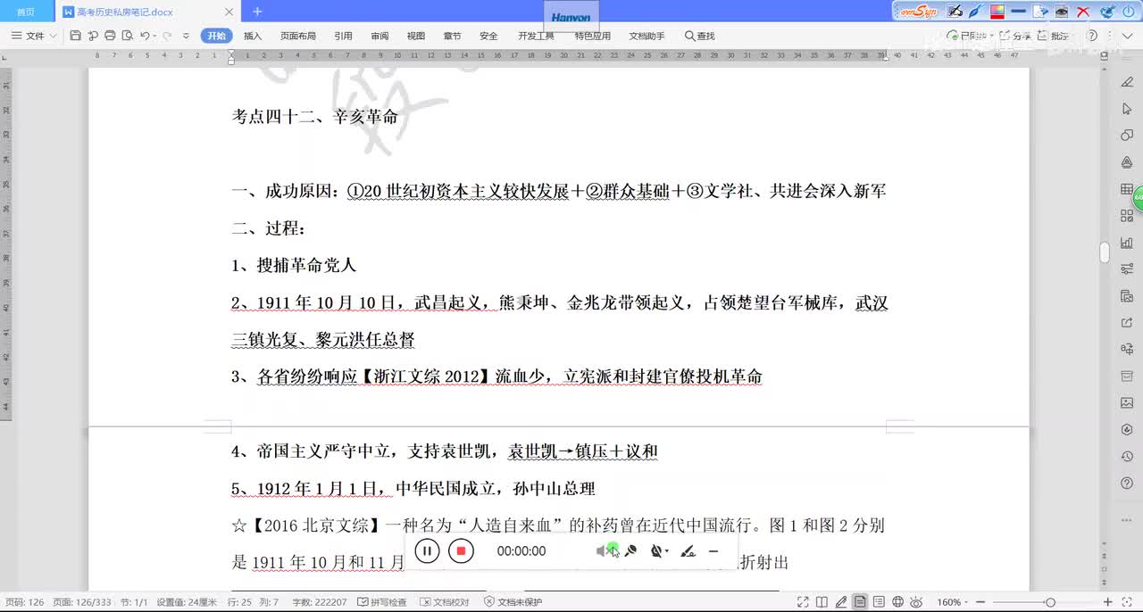 考点22：中华民国的政治制度