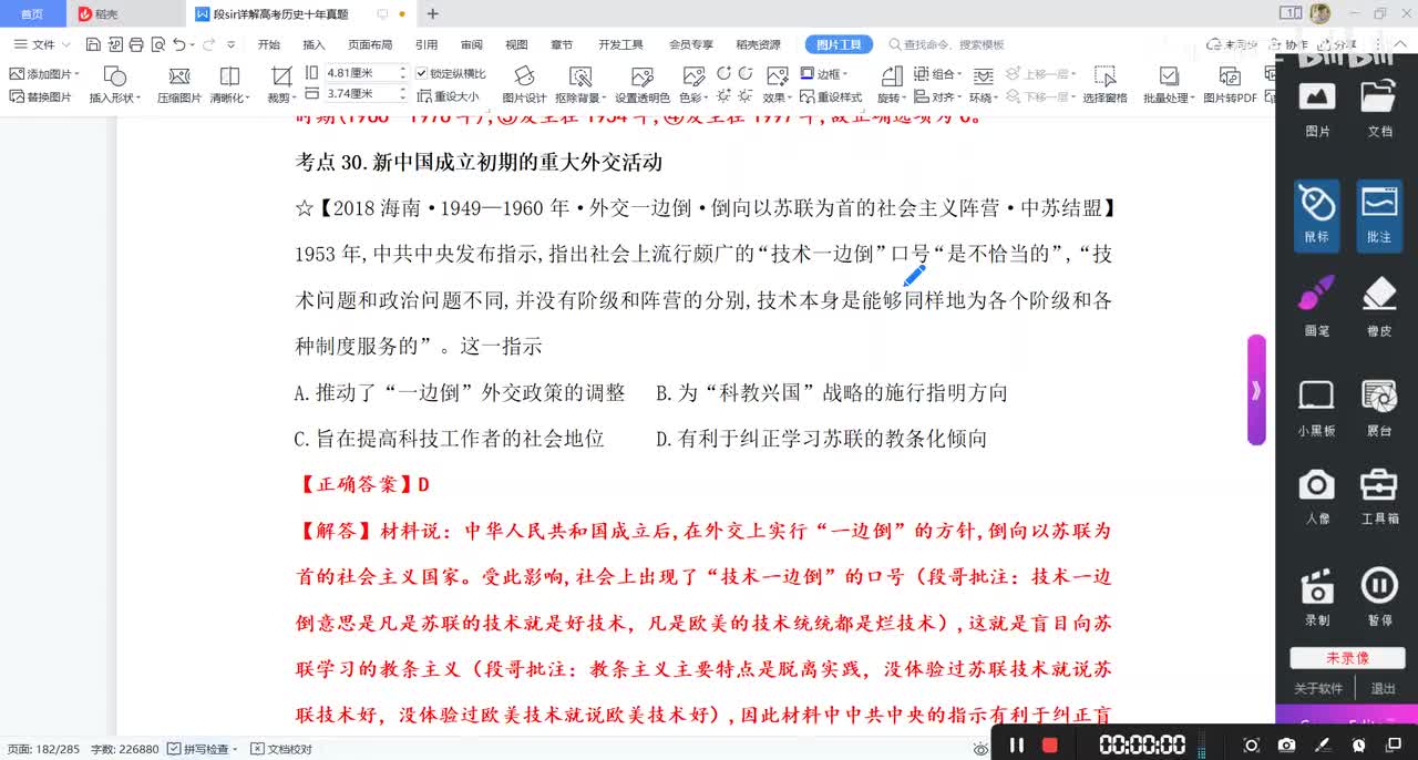 考点30：新中国建立初期的外交活动