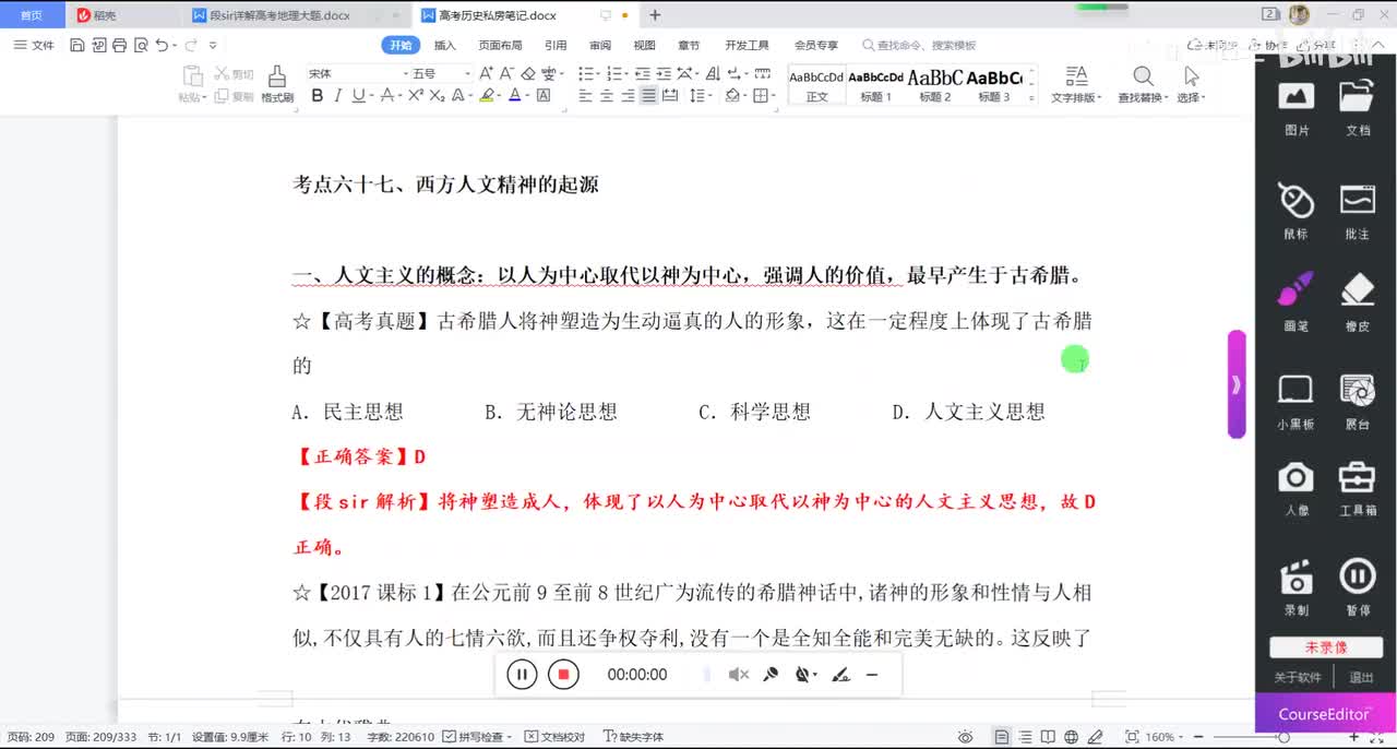 考点35：西方人文精神的起源