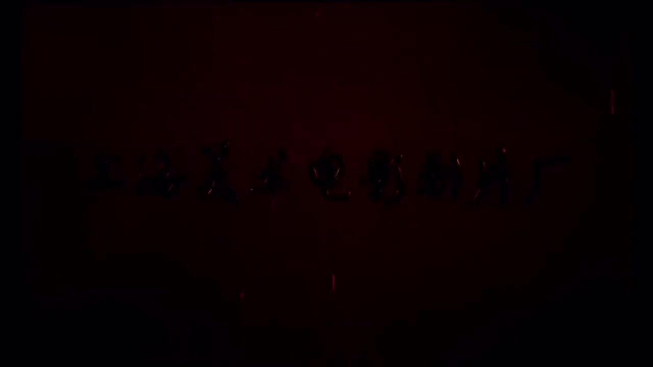 第6集 除妖灭怪