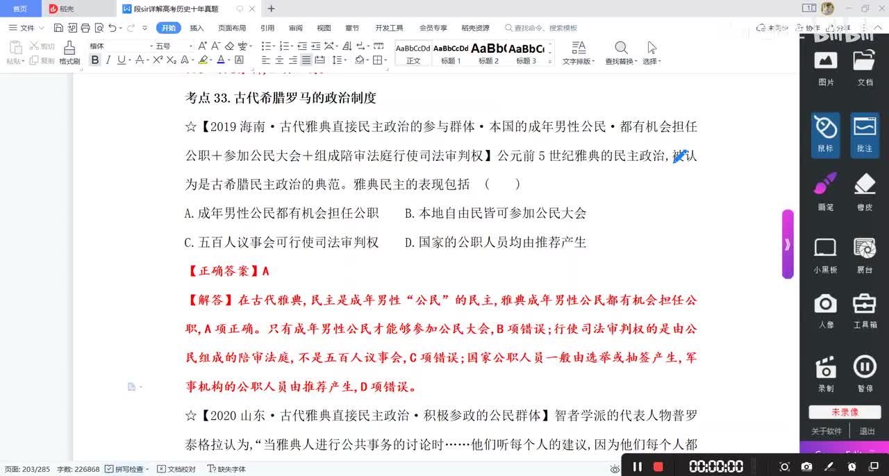 考点33：雅典民主制度