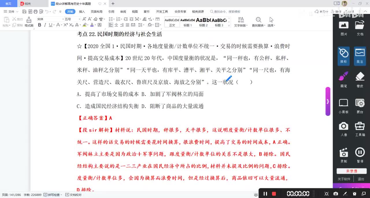 考点22：中华民国的经济生活