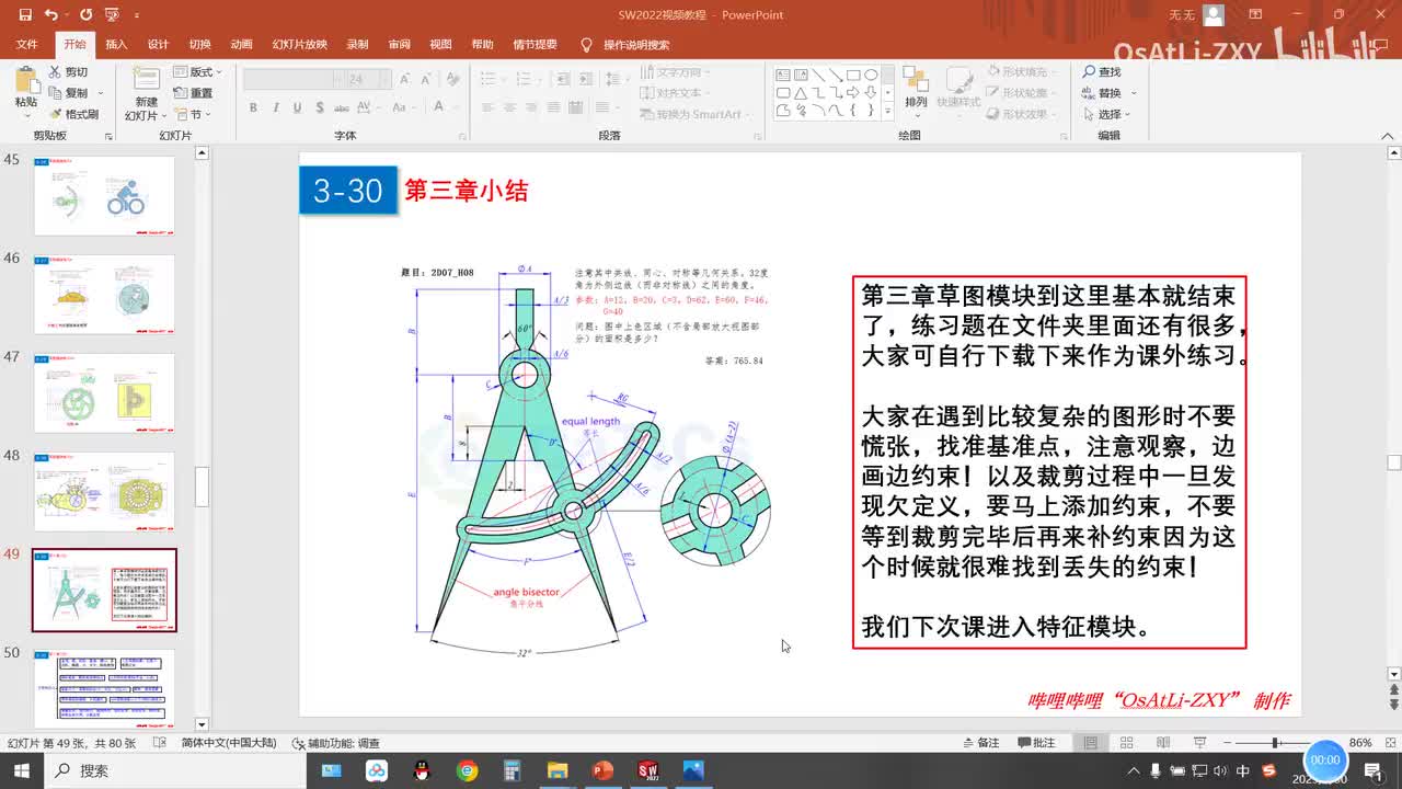 [3-30]第三章小结