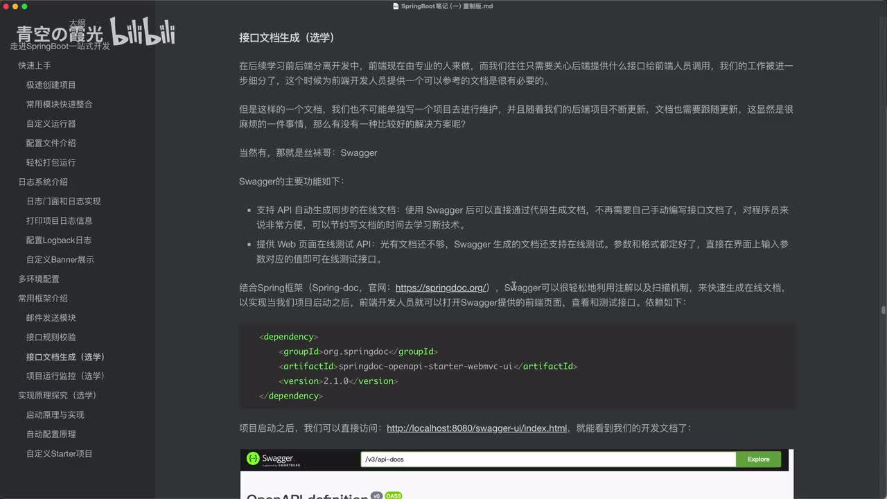实用框架介绍：接口文档生成