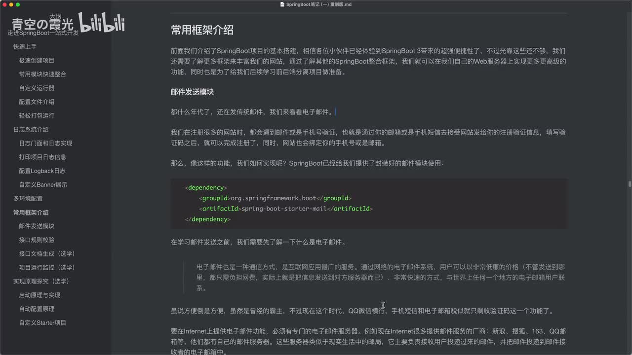 实用框架介绍：邮件发送
