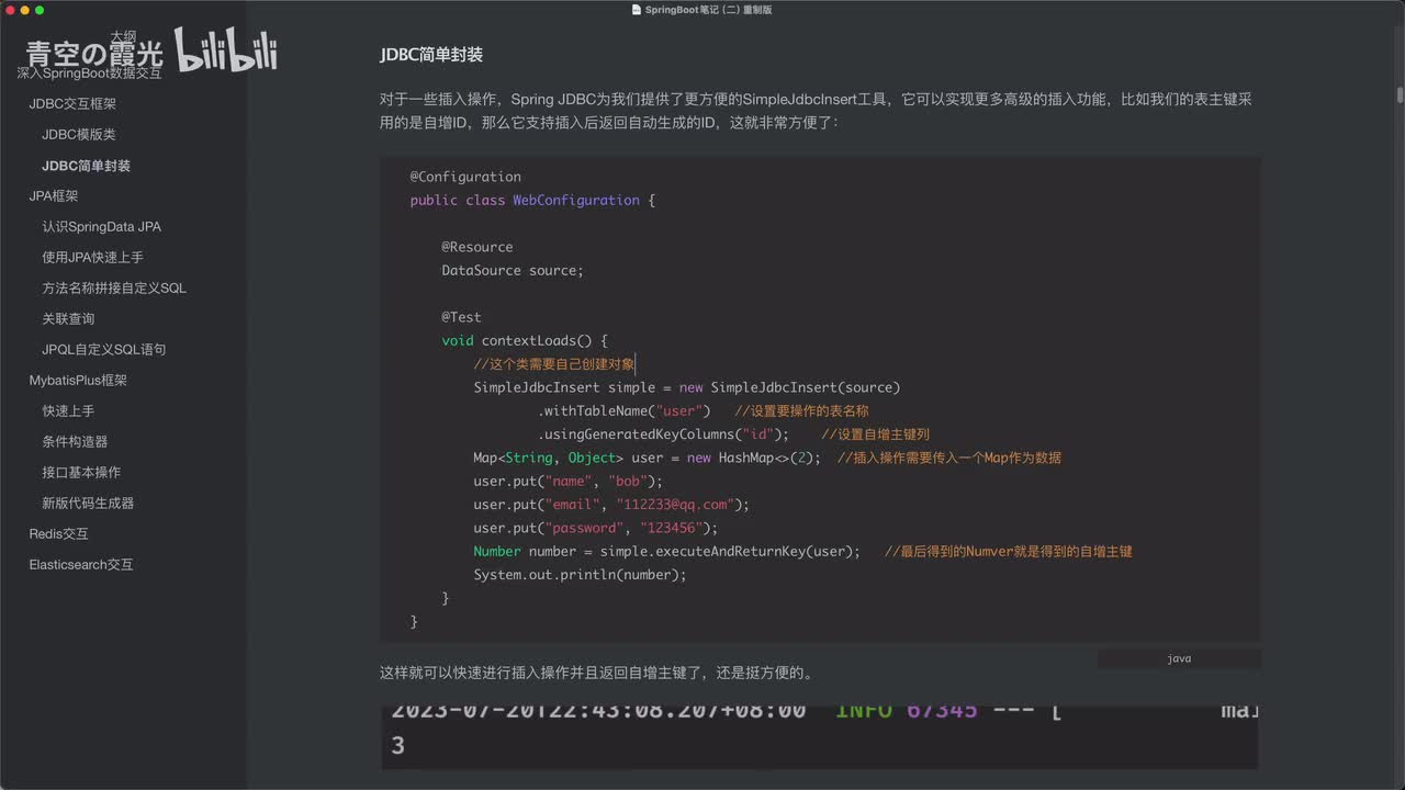 数据交互：JDBC简单封装（spring-jdbc）