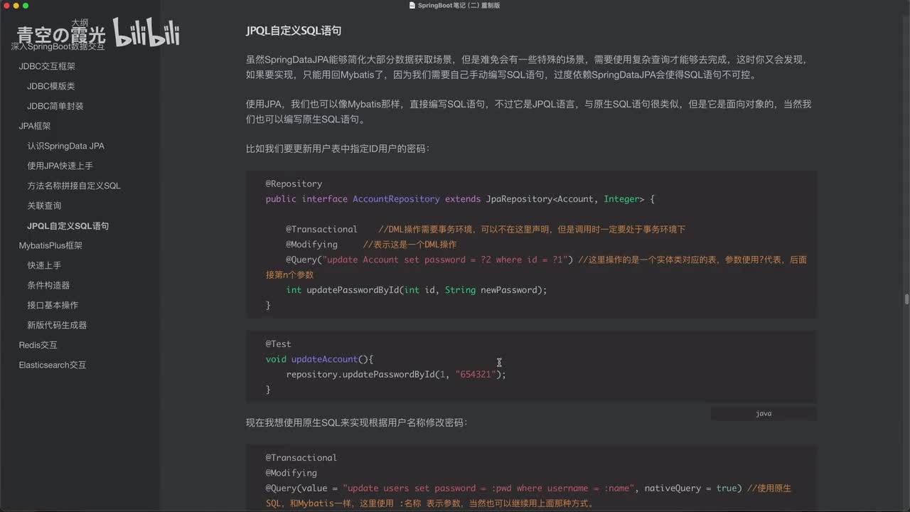 数据交互：自定义SQL语句（spring-data-jpa）