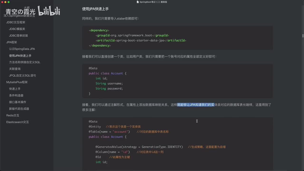 数据交互：快速上手JPA框架（spring-data-jpa）