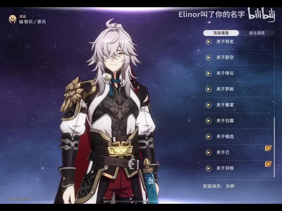 1.2新增 关于刃/丹恒