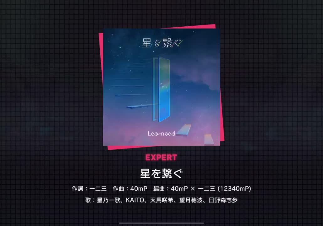 【332】星を繋ぐ