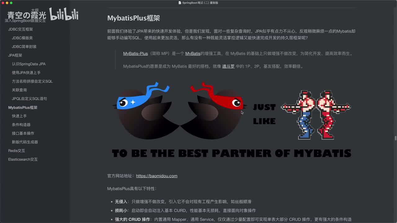 数据交互：MybatisPlus框架介绍（spring-mybatis-plus）