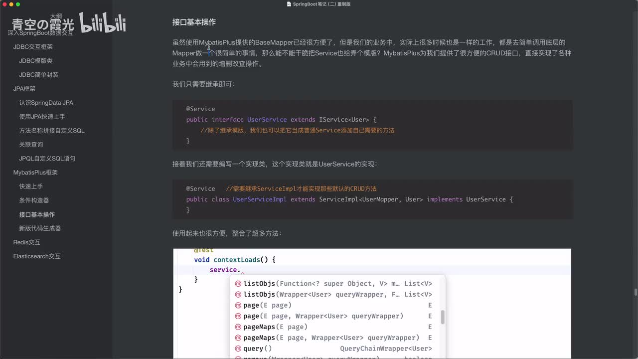 数据交互：接口IService基本操作（spring-mybatis-plus）