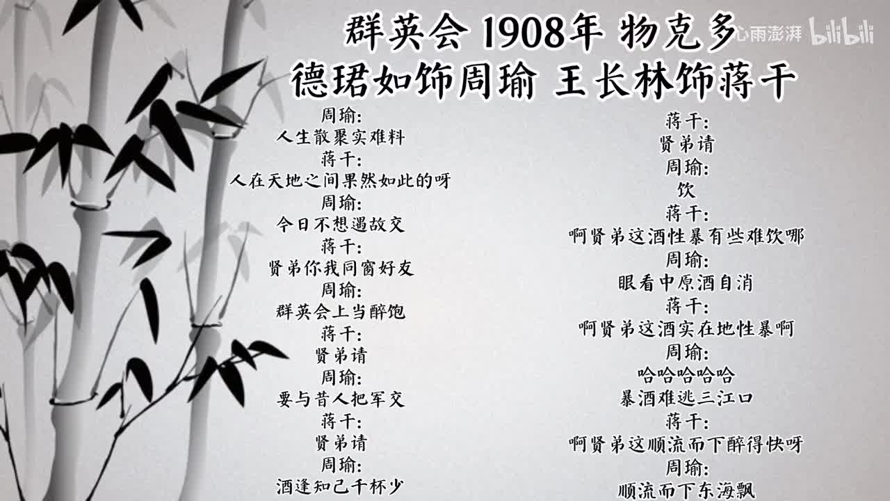 德珺如 王长林 群英会 （1908年物克多唱片）