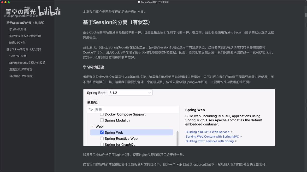 有状态分离：学习环境搭建