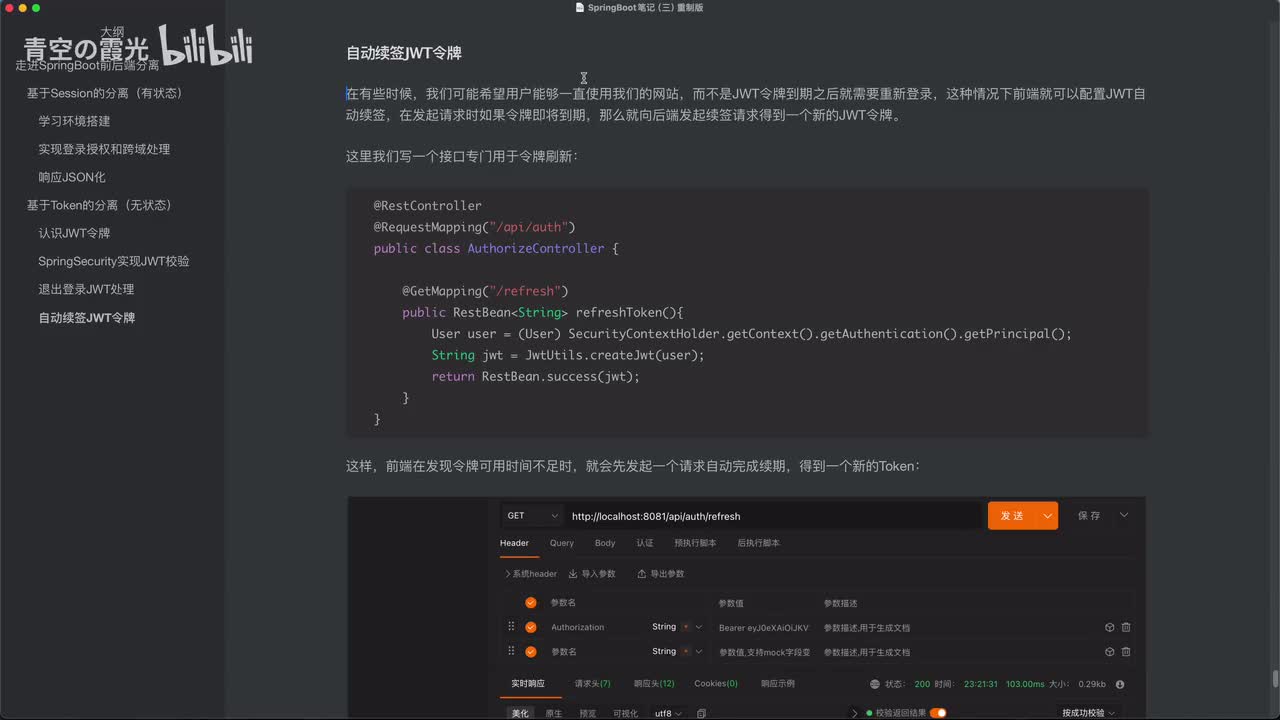 无状态分离：JWT续签方案