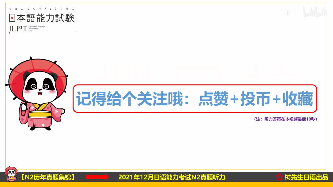 2021年12月N2听力视频