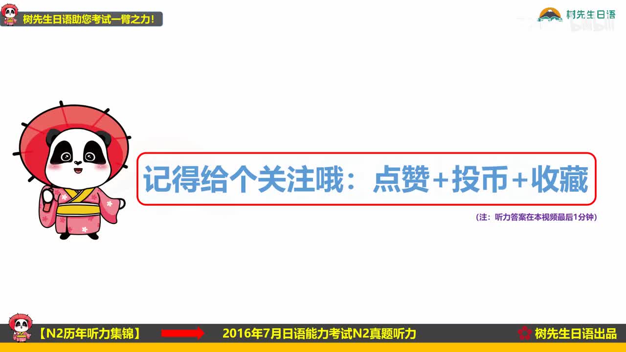 2016年7月N2听力视频