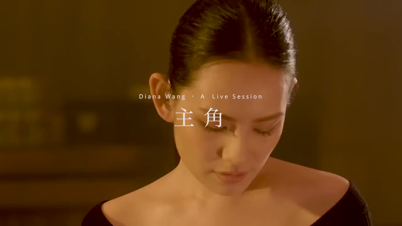 主角 A Live Session