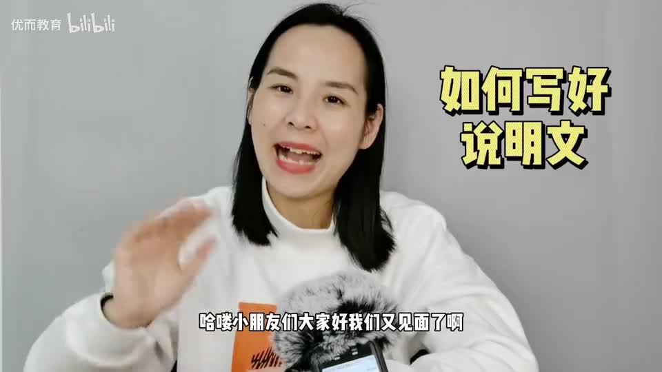 21-如何写好说明文