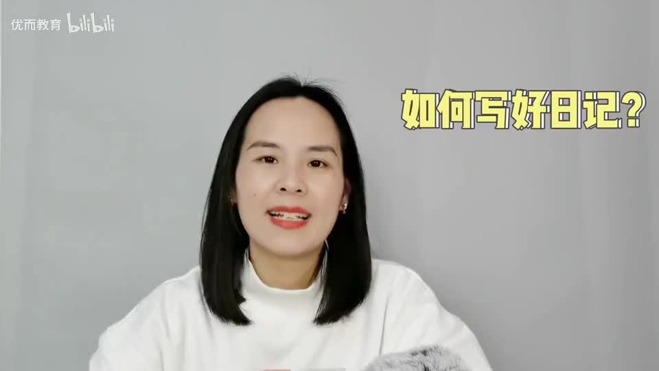 26-如何写好日记
