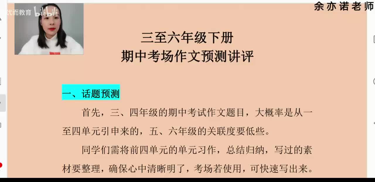 30-考场作文：3至6年级下册期中作文预测