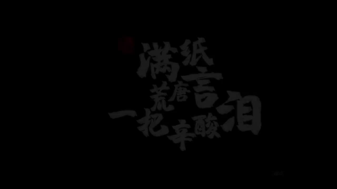 13.曹雪芹-满纸荒唐言 一把辛酸泪