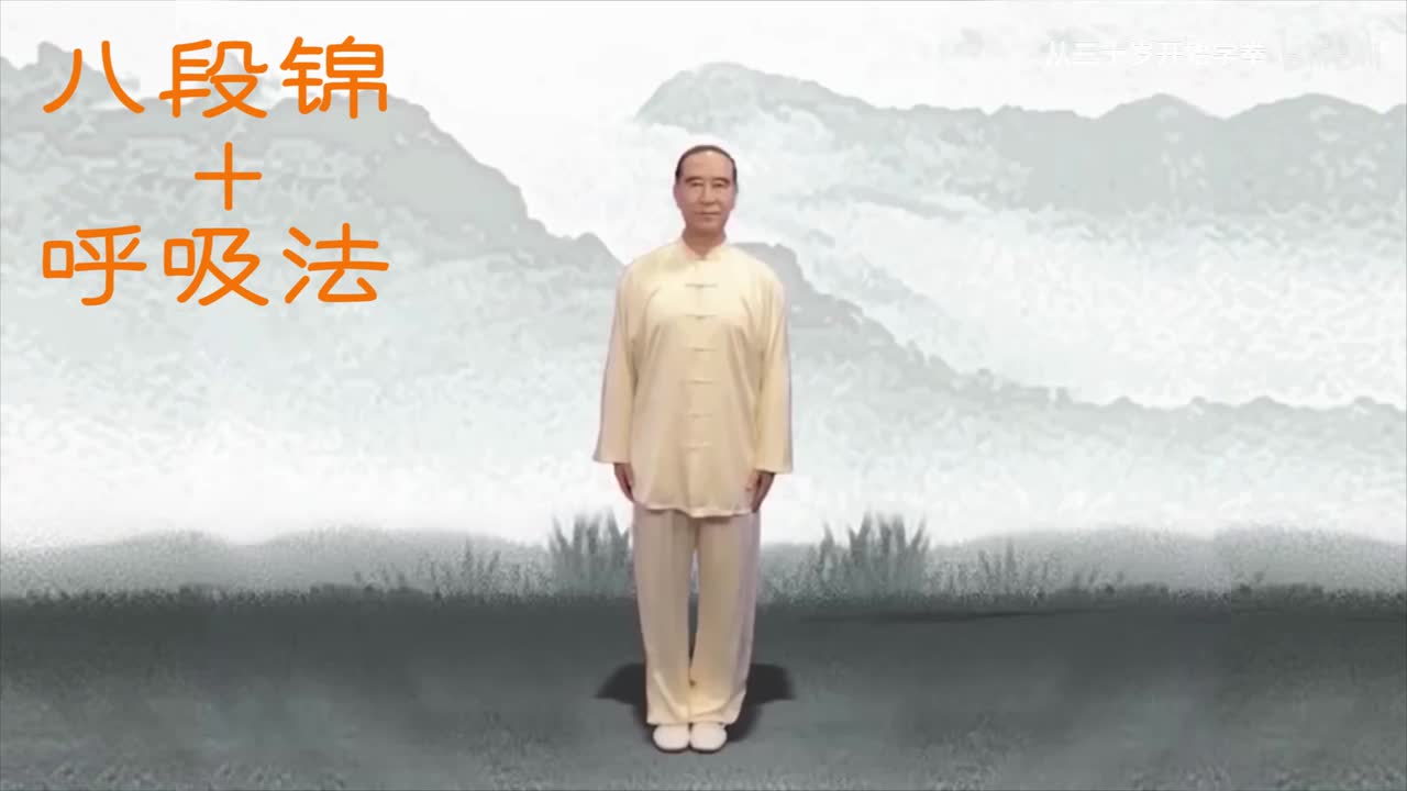 八段锦完整版 这个很修身养性 加油 每天跟练不错--AVC.mp4