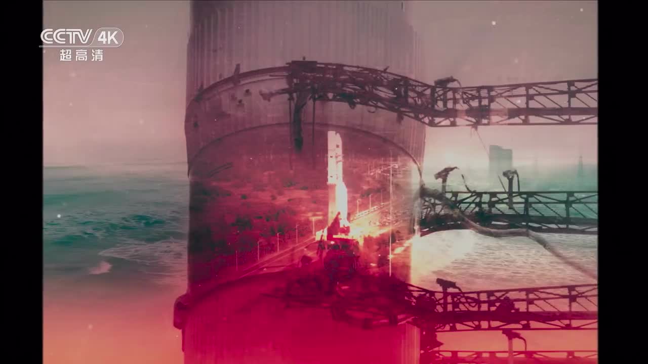 第2集：908个日夜的奋战