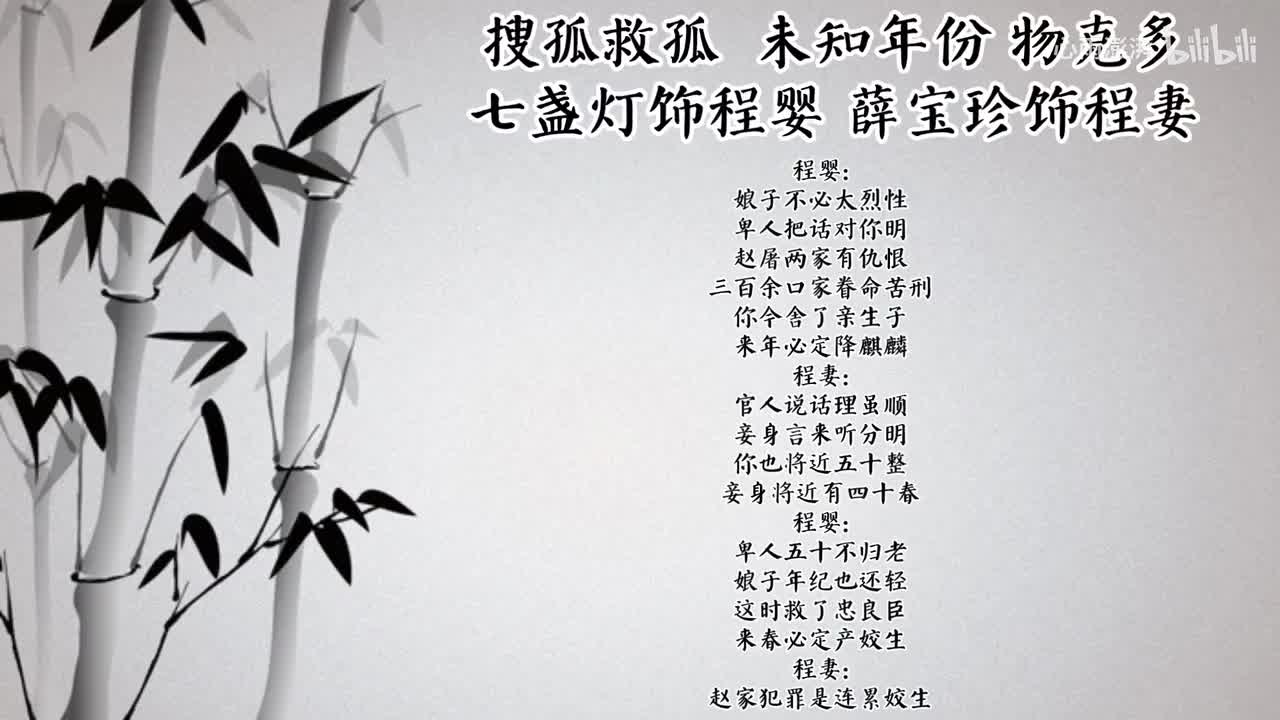 七盏灯 薛宝珍 搜孤救孤 （未知年份物克多唱片）