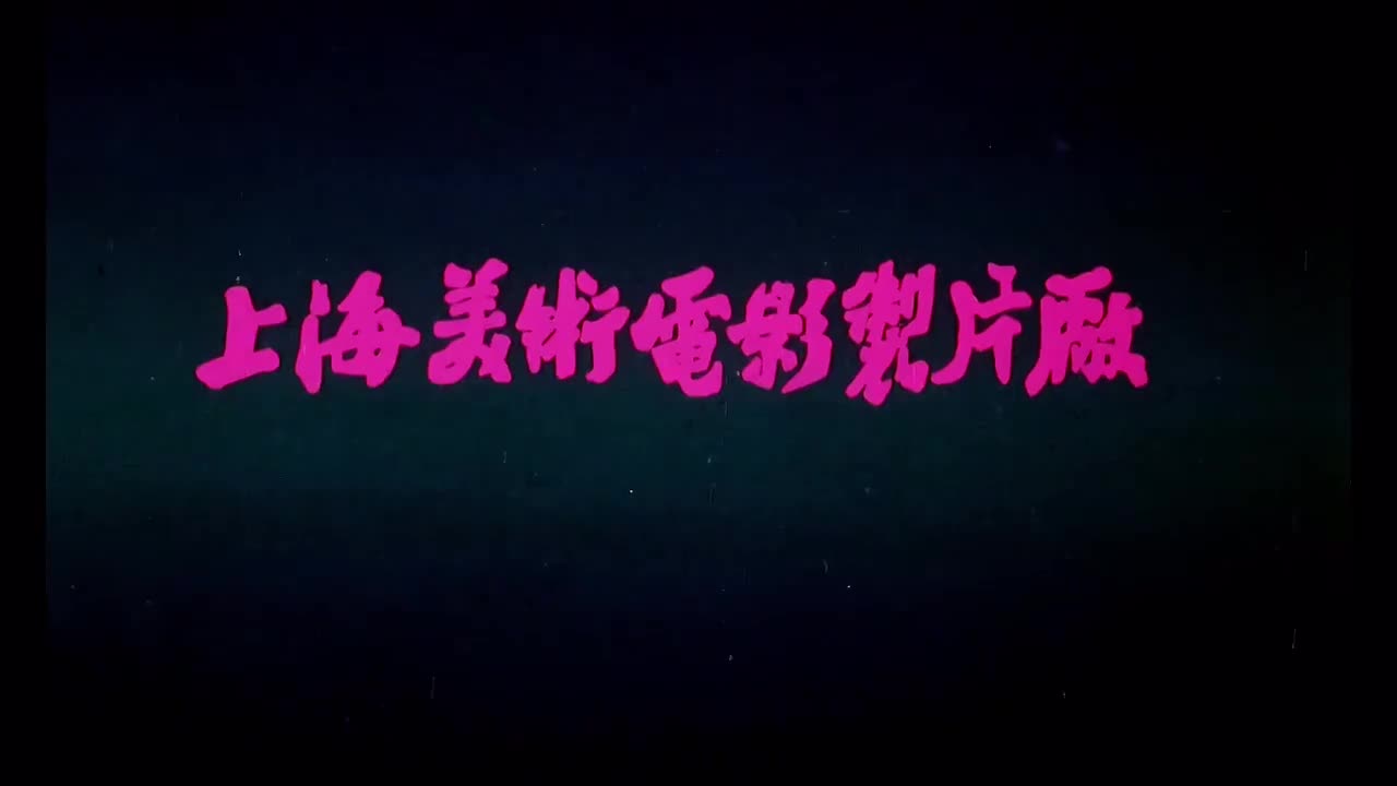 第5集 三探樱桃塔