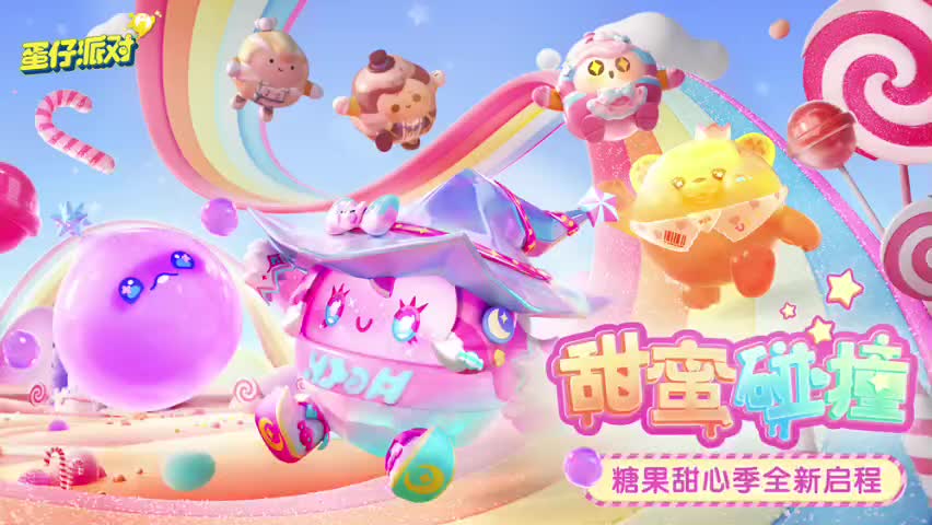 ［S5糖果甜心］蛋仔岛音乐19