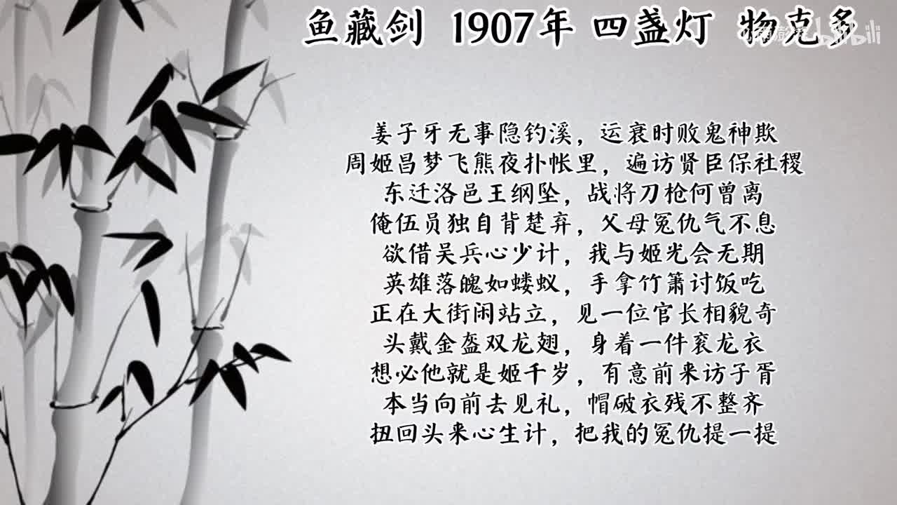 四盏灯 鱼藏剑 （1907年物克多唱片）