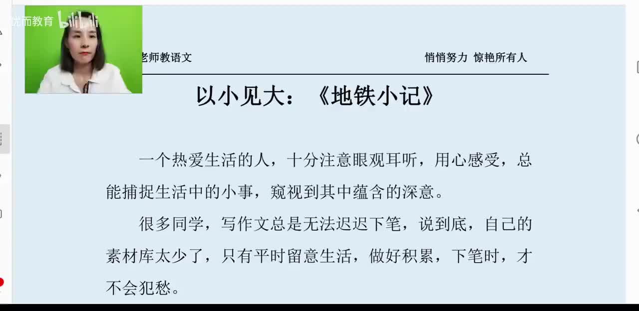 59-以小见大：《地铁小记》