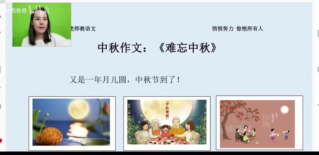 53-叙事文：《难忘中秋》