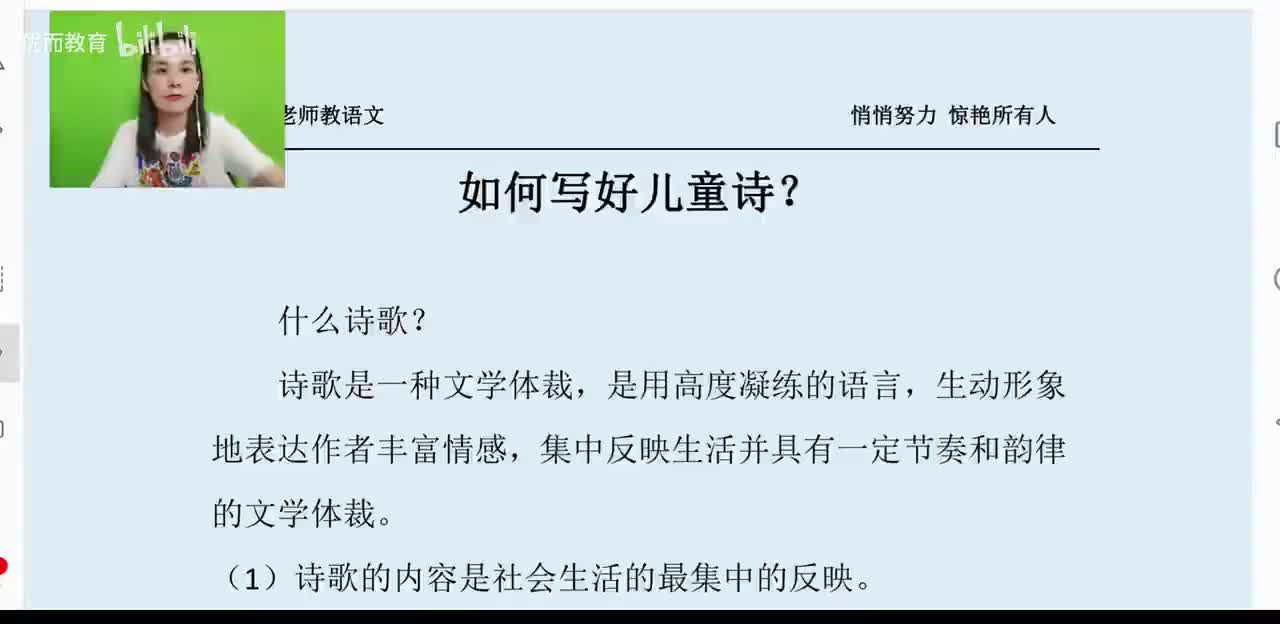 56-如何写好儿童诗