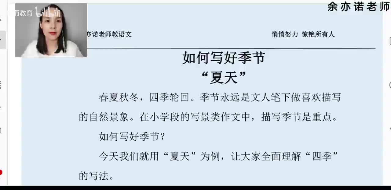 38-写景作文：夏天