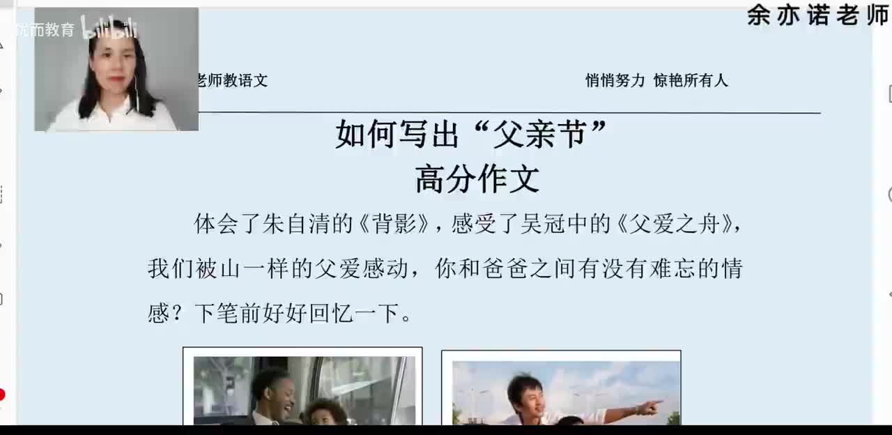 37-写人作文：父亲节