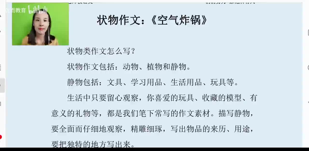 49-状物作文：《空气炸锅》