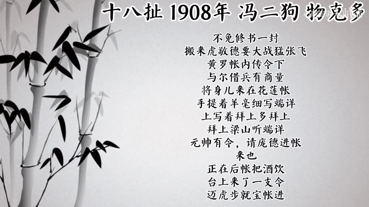 冯二狗 十八扯 （1908年物克多唱片）