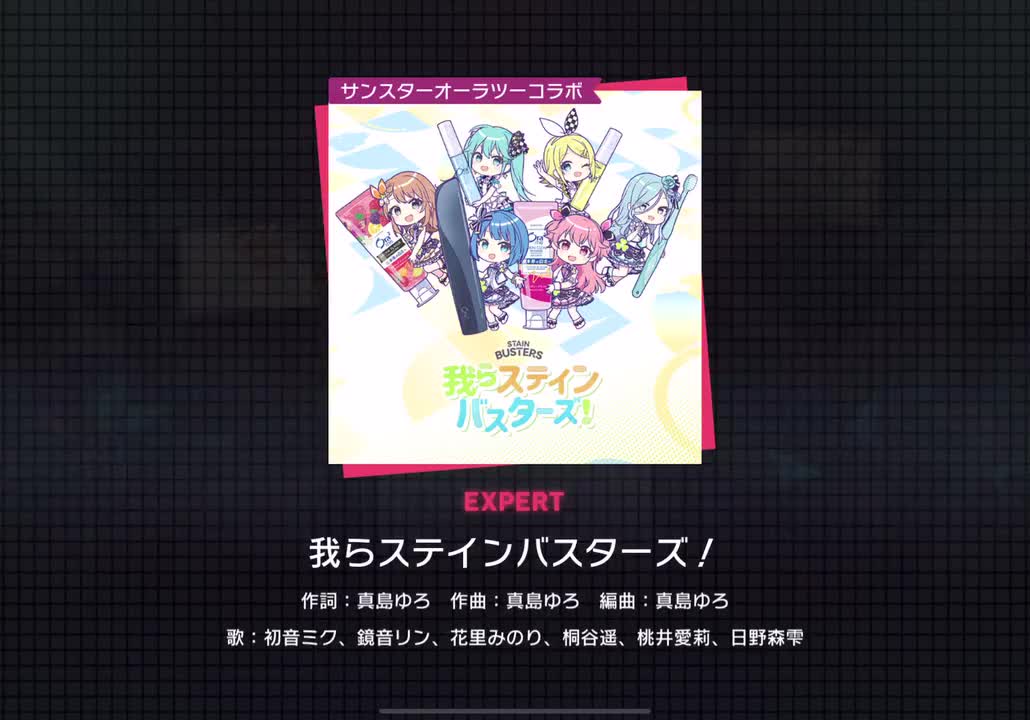 【335】我らステインバスターズ！