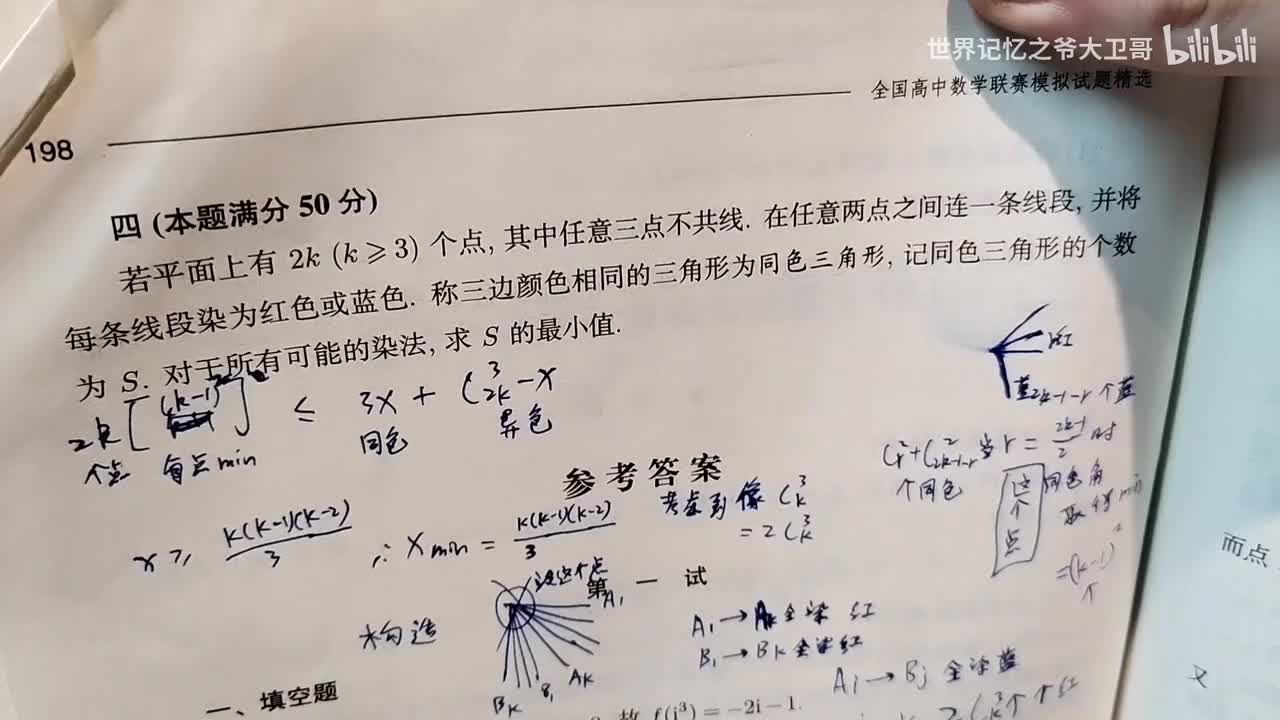 图论8同色三角形