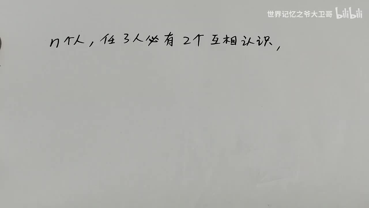 图论13拉姆塞原理最前沿的研究