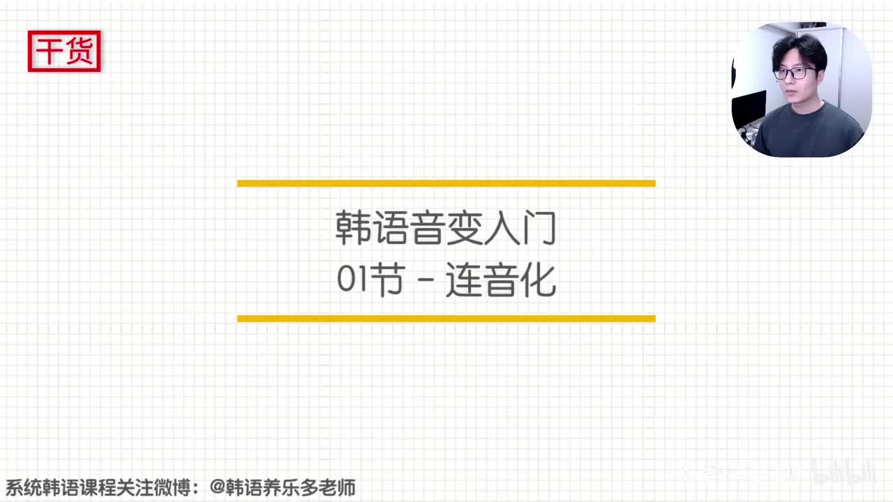 音变入门01期-连音化