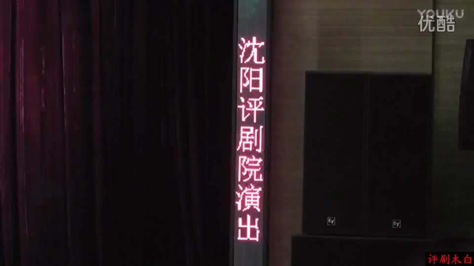 评剧【对花枪】李冬梅 单长虹主演 沈阳评剧院演出 20161110_高清