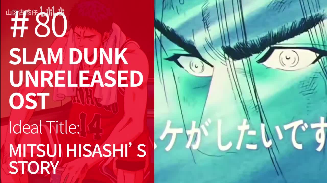 80.Mitsui Hisashi s Story