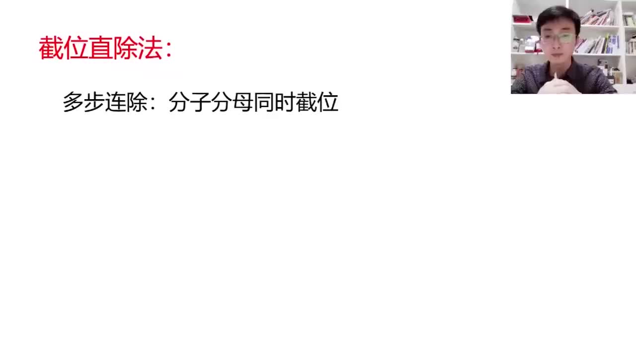 第三节——速算技巧（一）