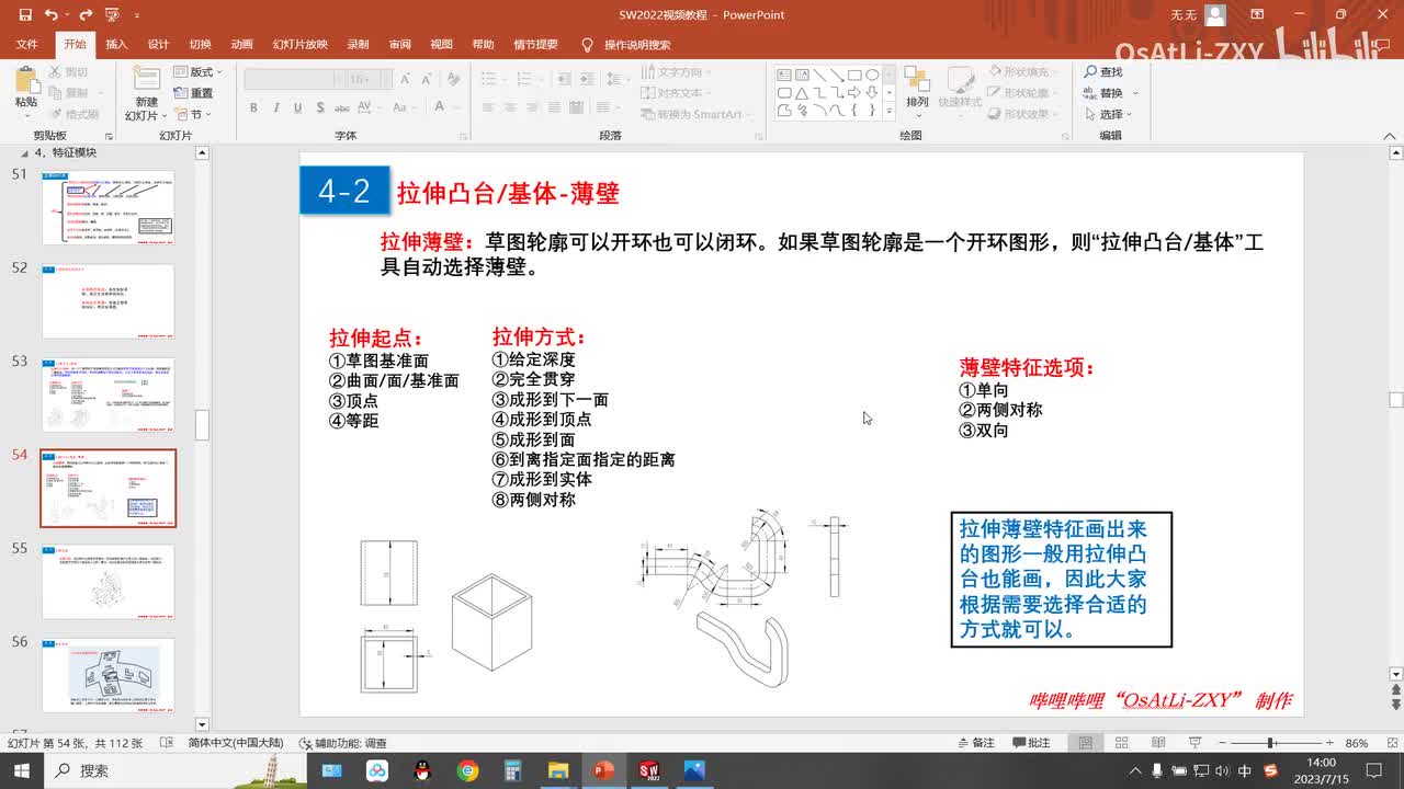 [4-2]拉伸凸台(6)