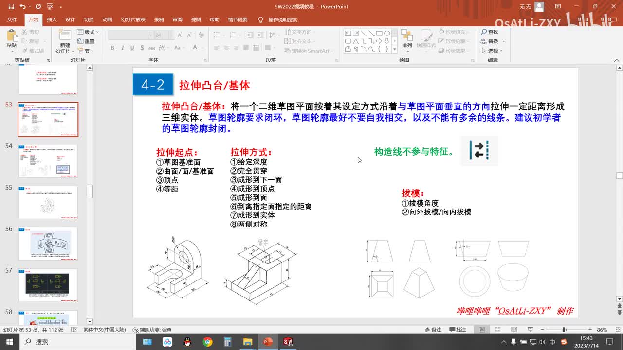 [4-2]拉伸凸台(2)
