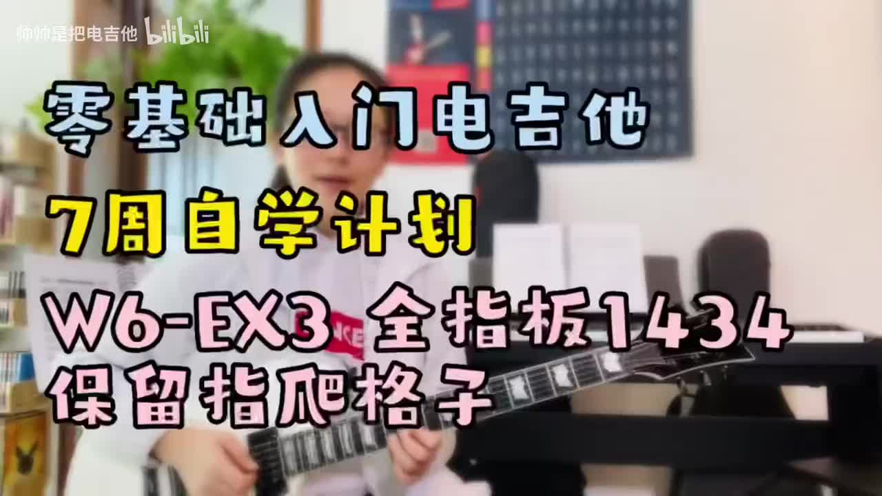 (旧)W6-EX3 全指板1434保留指爬格子