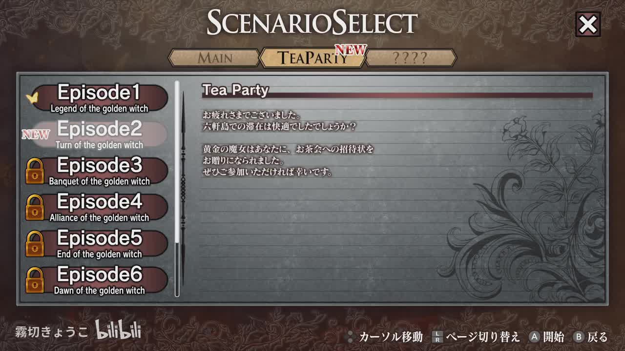Episode.2 Turn of the golden witch Tea Party